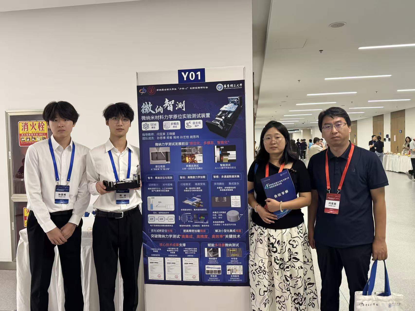 孙思博等同学与指导教师在项目海报前合影