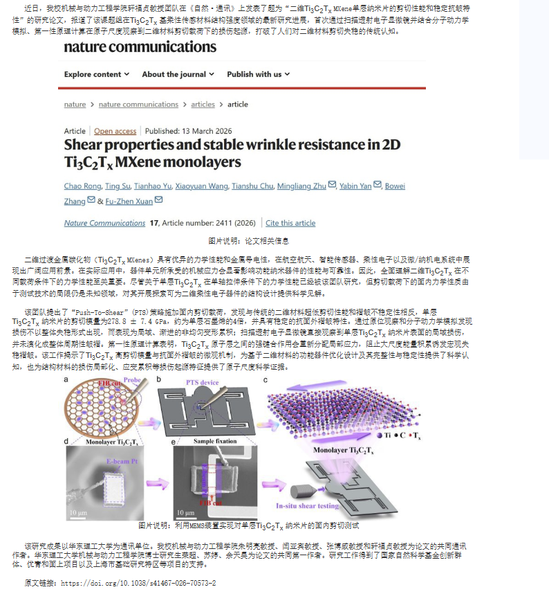 Nature Communications论文详情与实验示意图